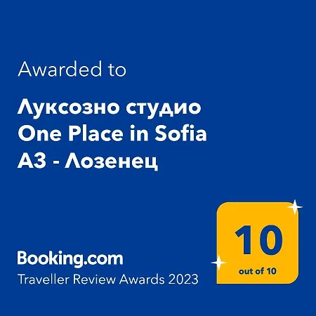 луксозно студио One Place In A3 - лозенец 公寓 *